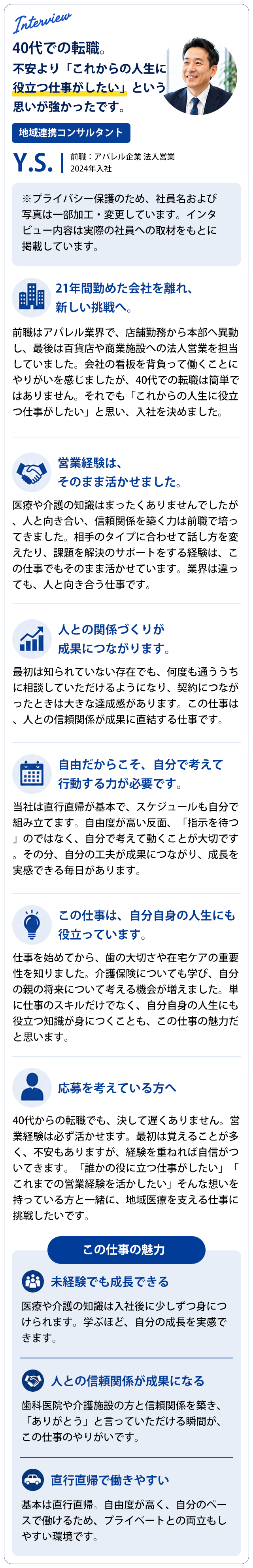 Y.S.さんインタビュー。40代での転職。不安より「これからの人生に役立つ仕事がしたい」という思いが強かったです。前職：アパレル企業 法人営業、2024年入社。